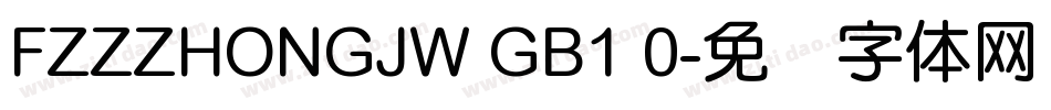 FZZZHONGJW GB1 0字体转换